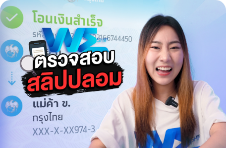 ฟังก์ชันตรวจสอบสลิปปลอม
