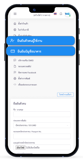 ยืนยันตัวตนในระบบ WeShip