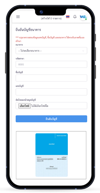 ยืนยันบัญชีธนาคาร