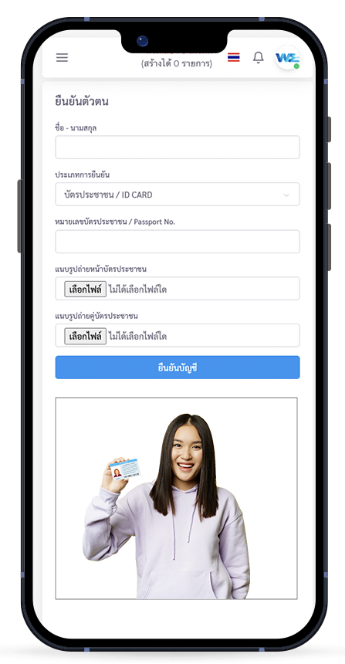 ยืนยันบัตรประชาชน