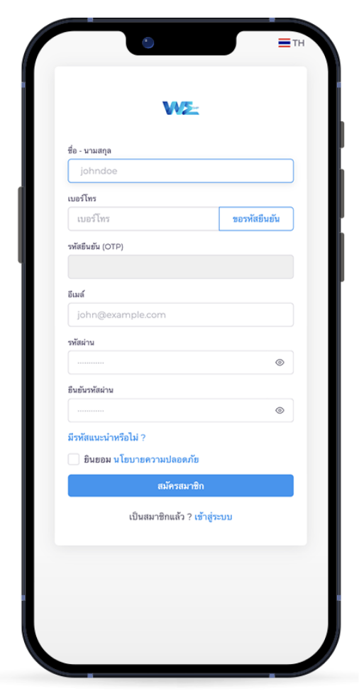 สมัครสมาชิกระบบ WeShip