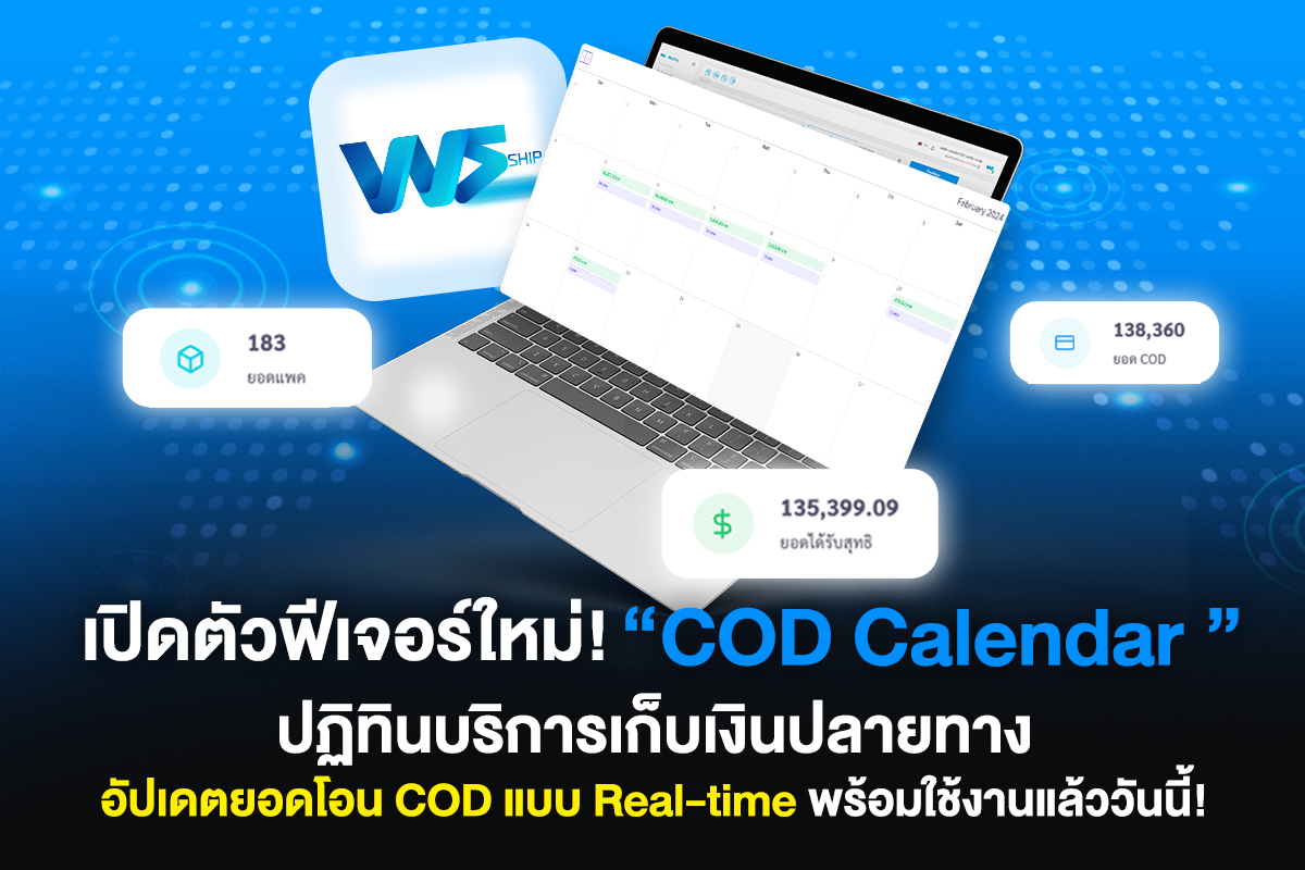 WeShip เปิดตัวฟีเจอร์ใหม่ COD Calendar นักขายออนไลน์สายเก็บเงินปลายทางต้องห้ามพลาด!
