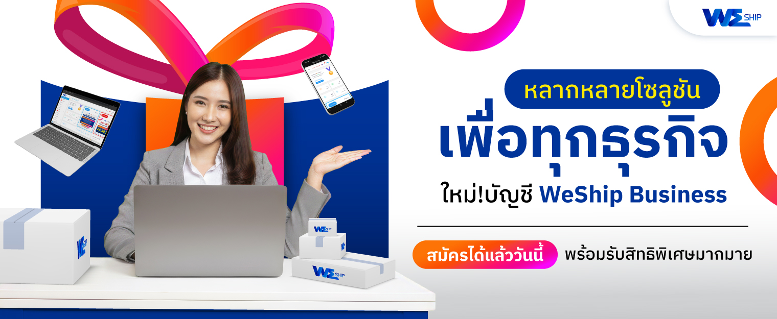 #Final-[Banner]-AW-Banner-Website-Weship-Page2-(อัปเดต-8169)